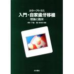  цвет Atlas введение * собственный зуб . пересадка теория .. пол / фундамент .( автор )