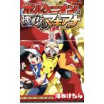 ポケモン・ザ・ムービー　ＸＹ＆Ｚ　ボルケニオンと機巧のマギアナ