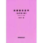  товарный знак рассмотрение стандарт модифицировано . no. 12 версия / патент (специальное разрешение) .( сборник человек )
