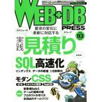 WEB+DB PRESS(vol.93)/ технология критика фирма 