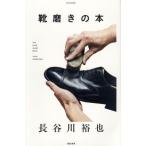  чистка обуви. книга@/ Hasegawa ..( автор )