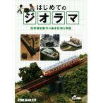  впервые .. geo лама .. модель сборный. основы технология . описание / Studio tuck klieitib