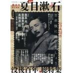  Natsume Soseki . после 100 год общий специальный выпуск KAWADE сон Mucc документ . отдельный выпуск / Okuizumi Hikaru 