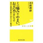 その痛みやめまい、お天気のせいです 自分