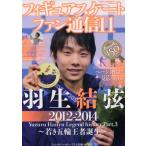  фигурное катание вентилятор сообщение (11) Hanyu Yuzuru Legend hi -тактный Lee Part.3 ~2012-2014... колесо . человек рождение ~ носитель информации ksMOOK/ носитель информации 