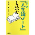  три дерево Kiyoshi [ жизнеописание Note ]. читать /. видеть один .( автор )