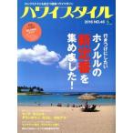 Yahoo! Yahoo!ショッピング(ヤフー ショッピング)ハワイスタイル（NO.46） エイムック3426/?出版社