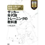  футбол годы другой тренировка. учебник мир . человек Германия. выращивание mesodo.../ средний ....( автор )