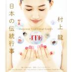  японский традиция мероприятие / Murakami Ryu ( автор ),. .. .., Ralf *ma машина si-