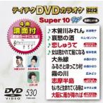 DVD караоке super 10W( новейший энка )(530)/( караоке ), заливное рисовое поле дракон ., Kim *yonja[ золотой лотос .], камень 