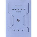  осмотр ....( эпоха Heisei 27 год версия )/. закон .. место осмотр . инструктор .( сборник человек )