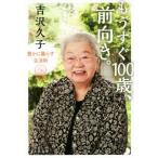  уже сразу 100 лет, передний направление.. краб ... жизнь . Bunshun Bunko /....( автор )