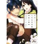 月刊 人外妄想図鑑 【巨人族(グラン・オ