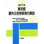  Tokyo Metropolitan area наружный реклама предмет статья пример. описание модифицировано .17 версия / Tokyo Metropolitan area наружный реклама предмет изучение ., Tokyo Metropolitan area город обслуживание отдел 