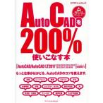 AutoCAD.200% используя . баклажан книга@AutoCAD/AutoCAD LT2017 2016/2015/2014/2013/2012/2011/2010 соответствует более работа .. ...