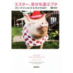 e Star,... нести свинья / Steve *jen gold z( автор ),terek* Walter ( автор ), высота видеть .( перевод 