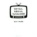 [5 секунд . сообщать, вместе чувство побудить совершить ]YouTube реклама ./ добродетель гора .( автор ),....( автор )