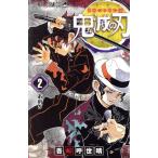 鬼滅の刃(２) ジャンプＣ／吾峠呼世晴(著者)