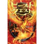 ビースト・クエスト(6) 炎鳥エポス �