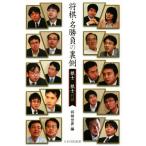  shogi * название состязание. обратная сторона сторона ..×.. на ./ shogi мир ( сборник человек )