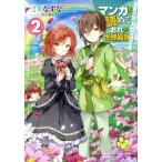  manga (манга) ....... мир сильнейший ~ невеста ......... жизнь ~(2) GAno bell / три дерево ...( автор ), хлопчатник ..