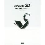 Shade 3D ver.16 путеводитель /shadewriters( автор )