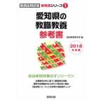  префектура Аичи. . работа образование справочник (2018 года выпуск ). участник принятие экзамен [ справочник ] серии 1/. такой же образование изучение .( сборник человек )