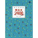  средний . английское слово MAX2400 limited Sigma лучший / криптомерия гора один .( автор )