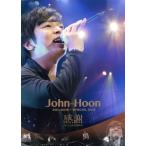 John-Hoon Special DVD 感謝-共にした歓喜の瞬間/John-Hoon