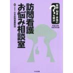  домашний уход беспокойство консультации . эпоха Heisei 28 год модифицировано . соответствует версия ..* система * практика.. .... решение / Япония домашний уход объединение ( сборник человек )