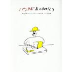  хлеб labo&amp;comics манга ... хлеб .te lower ru. мир / хлеб labo( сборник человек )