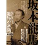  Sakamoto дракон лошадь . после 150 год . перед тем более хочет знать дракон лошадь. элемент лицо аккуратный понимать! занавес конец . новый история Yosensha MOOK/ Yosensha 