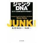  Junk DNAhito геном. 98%. Caracuta .. .?/nesa* Carry ( автор ), Nakayama . один ( перевод человек )