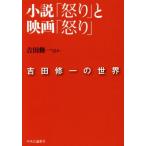  повесть [..]. фильм [..] Yoshida . один. мир / Yoshida . один ( автор )
