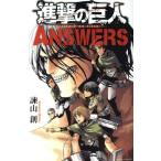 ショッピング諫山 進撃の巨人 ANSWERS マガジンKCDX/諫山創(著者)