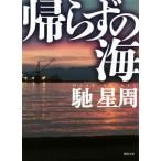 .... sea virtue interval library | Hase Seishu ( author )