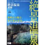 .. горячие источники Tokai версия ..MOOK Chuubu /..