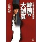  Корея. большой ошибка . Япония большой .. тщательный анализ /. глициния правильный .( сборник человек )