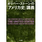  Oliver * Stone. [ America история ].. большой je -тактный версия / Oliver * Stone ( автор ), Peter *kazni