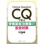 .... лекарство. безопасность меры Clinical Question.../ Takeuchi ..( автор )