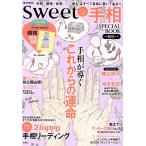 линии руки SPECIAL BOOK e-MOOK sweet предсказание BOOK отдельный выпуск / "Остров сокровищ" фирма 