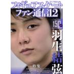  фигурное катание вентилятор сообщение (12) Hanyu Yuzuru специальный выпуск носитель информации ksMOOK556/ носитель информации ks