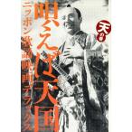 ... небо страна ( небо. шт ) Nippon песня фильм Deluxe / Media Factory 