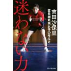 .. нет сила . длина вид сильнейший женщина. мысль person / Yoshida . гарантия .( автор )