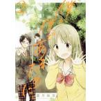 僕が僕であるために。