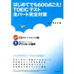  впервые . тоже 600 пункт ..!TOEIC тест все часть совершенно меры /. река ..( автор )