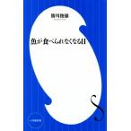  рыба . еда ... нет становится день Shogakukan Inc. новая книга /. река . самец ( автор )