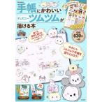  блокнот . симпатичный Disney tsumtsum....книга@e-MOOK/ "Остров сокровищ" фирма 