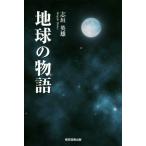  земля. история /.. герой ( автор )