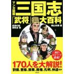  manga (манга) иллюстрация Annals of Three Kingdoms [..] большой различные предметы /... загадка изучение .( автор ), ширина гора блеск 